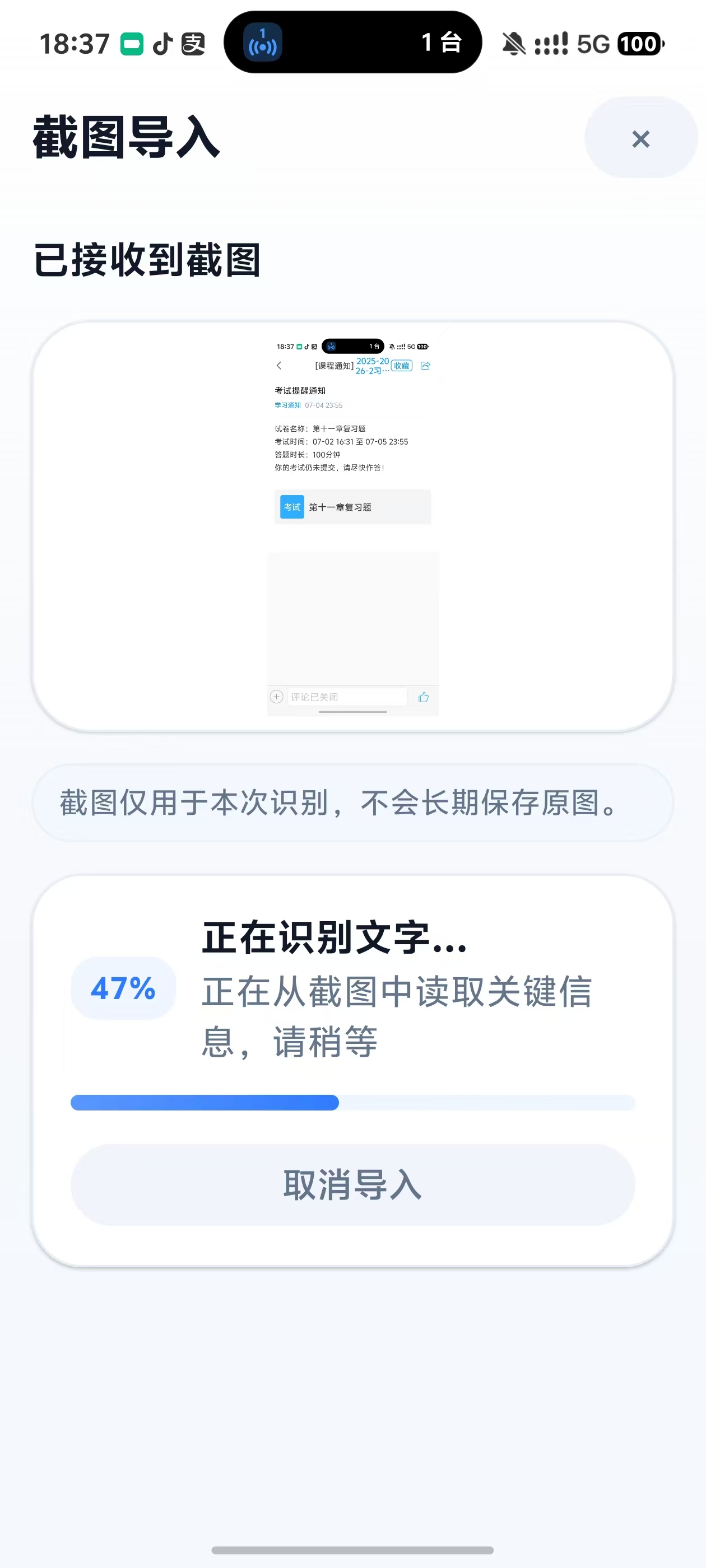 图片识别中的进度界面